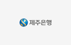 제주은행
