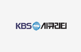 KBS 시큐리티